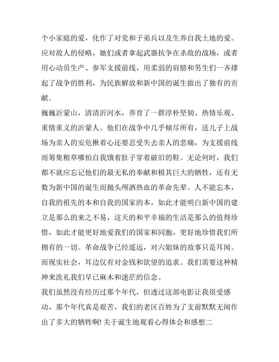 诞生地观看心得体会和感想 《诞生》的心得体会(九篇)_第3页