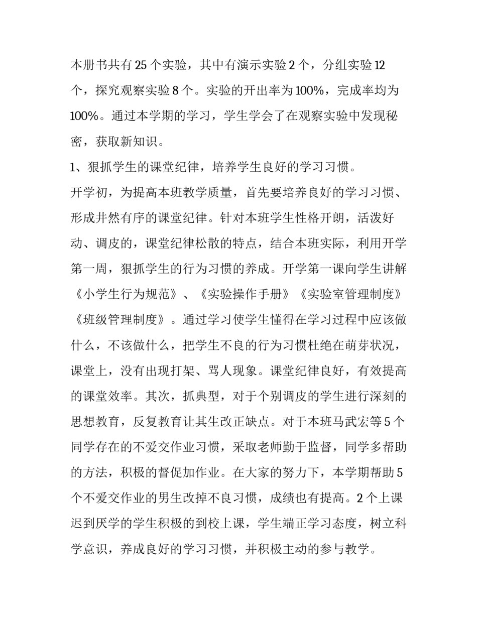 科学探究心得体会学科网范文 科学领域科学探究心得(四篇)_第2页