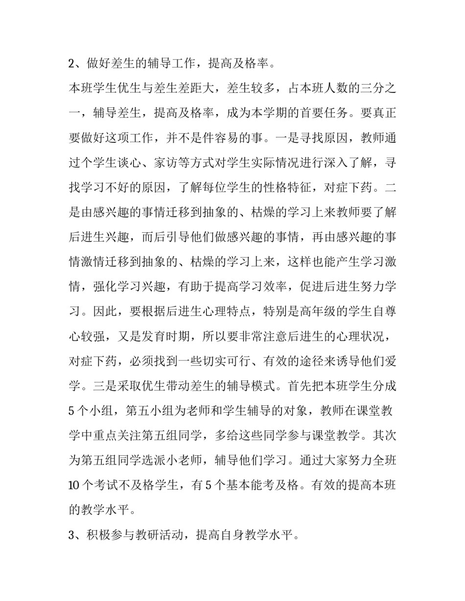 科学探究心得体会学科网范文 科学领域科学探究心得(四篇)_第3页