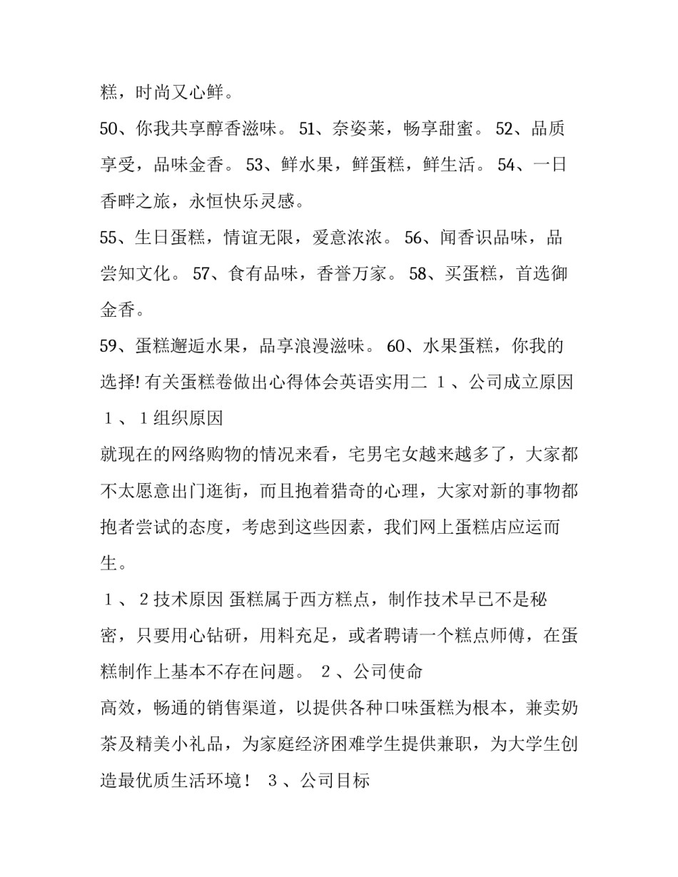 蛋糕卷做出心得体会英语实用 蛋糕卷 英语(9篇)_第2页