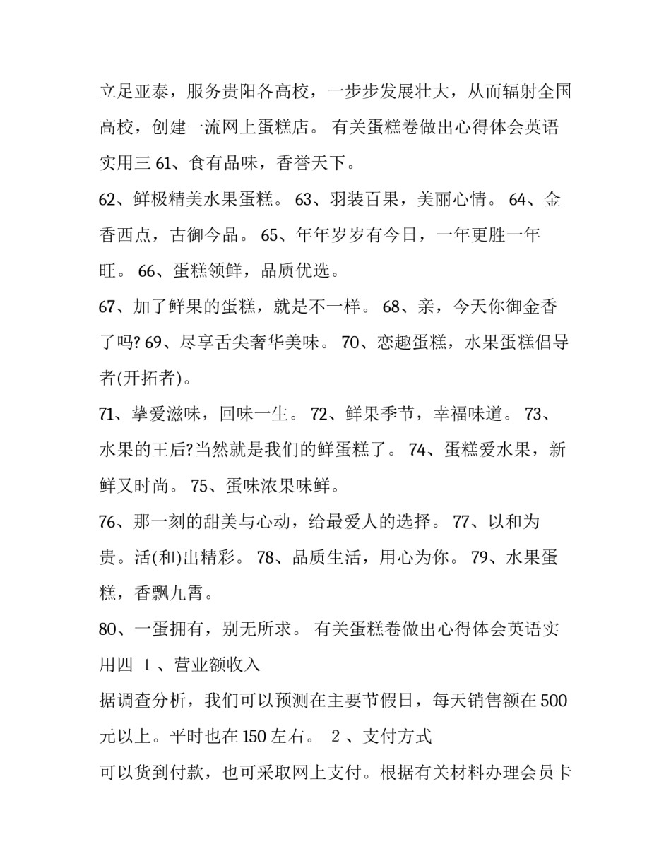 蛋糕卷做出心得体会英语实用 蛋糕卷 英语(9篇)_第3页