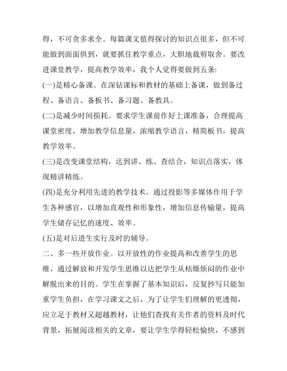 双减作业量心得体会精选 双减作业管理美篇(二篇)_第2页