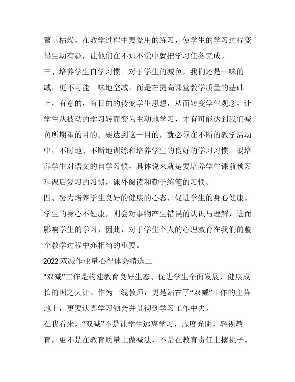 双减作业量心得体会精选 双减作业管理美篇(二篇)_第3页