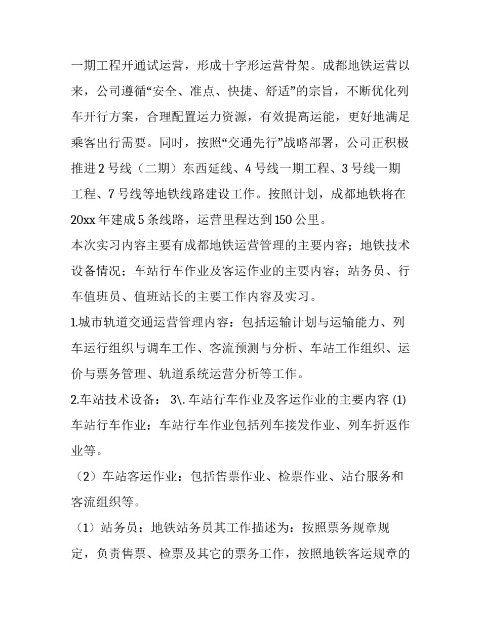 成都地铁员工的心得体会怎么写 地铁站工作心得(5篇)_第2页