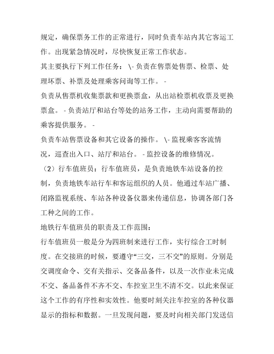 成都地铁员工的心得体会怎么写 地铁站工作心得(5篇)_第3页