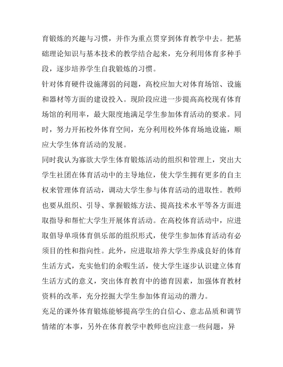 体育赛事退赛申请书 体育赛事退赛申请书怎么写(3篇)_第2页