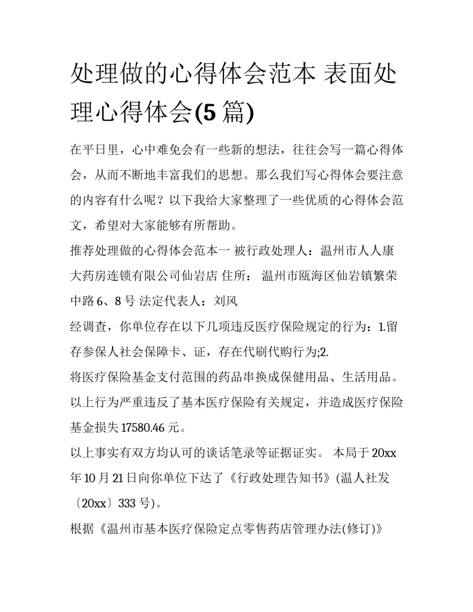 处理做的心得体会范本 表面处理心得体会(5篇)_第1页