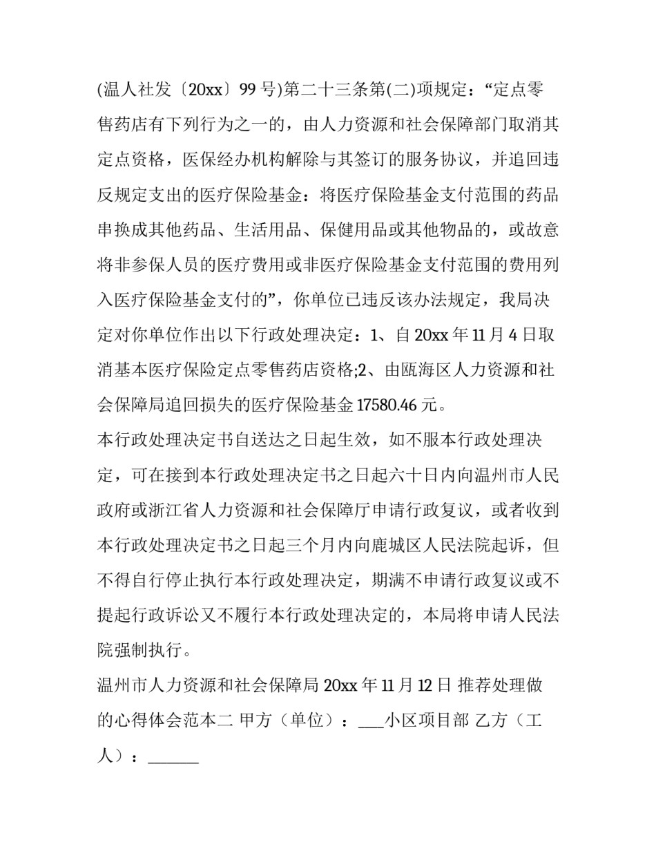 处理做的心得体会范本 表面处理心得体会(5篇)_第2页