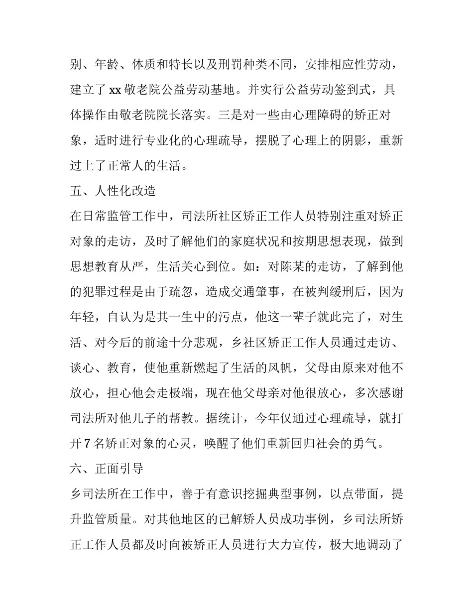 矫正对象每周心得体会和感想 矫正对象法制教育心得体会(2篇)_第3页