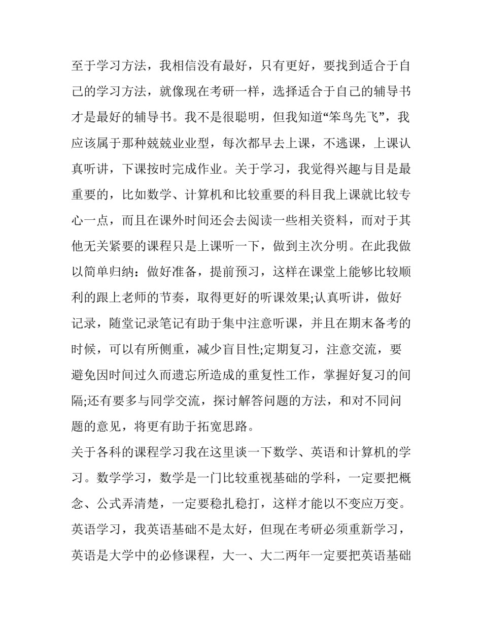 同学学习互助心得体会及感悟 学生互帮互学心得体会(七篇)_第2页