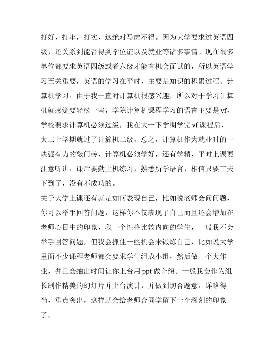 同学学习互助心得体会及感悟 学生互帮互学心得体会(七篇)_第3页