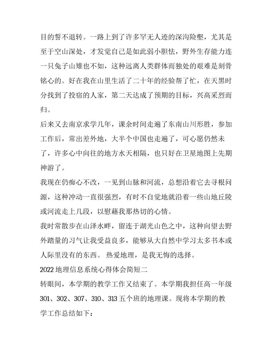 地理信息系统心得体会简短 地理信息科学心得体会(8篇)_第2页