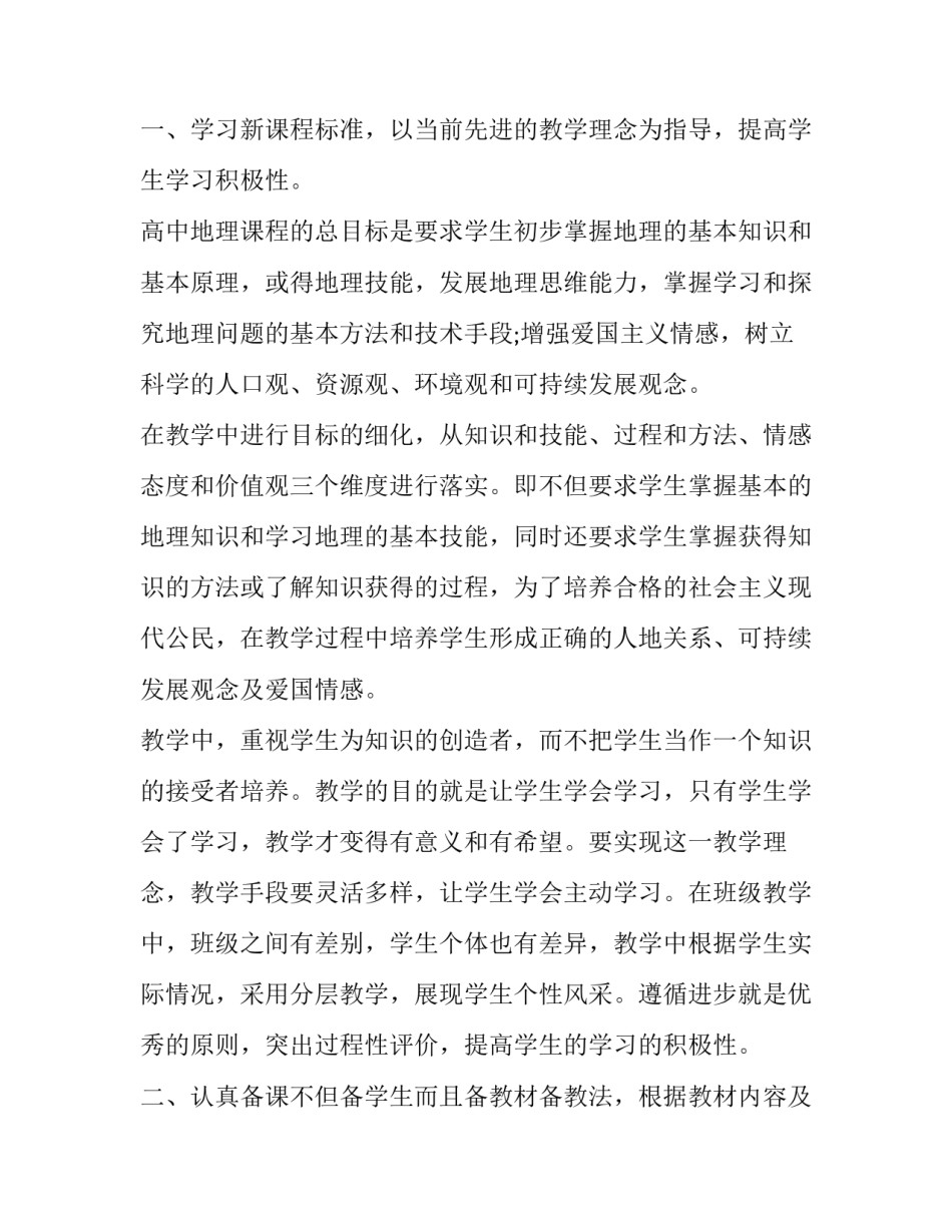 地理信息系统心得体会简短 地理信息科学心得体会(8篇)_第3页