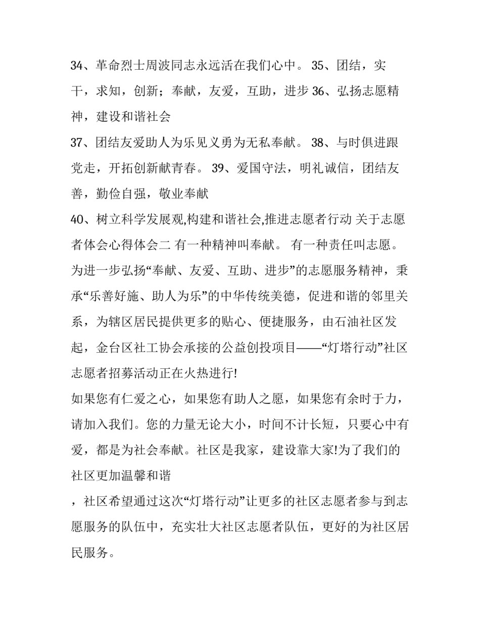 志愿者体会心得体会 志愿者体会心得体会200字(2篇)_第2页