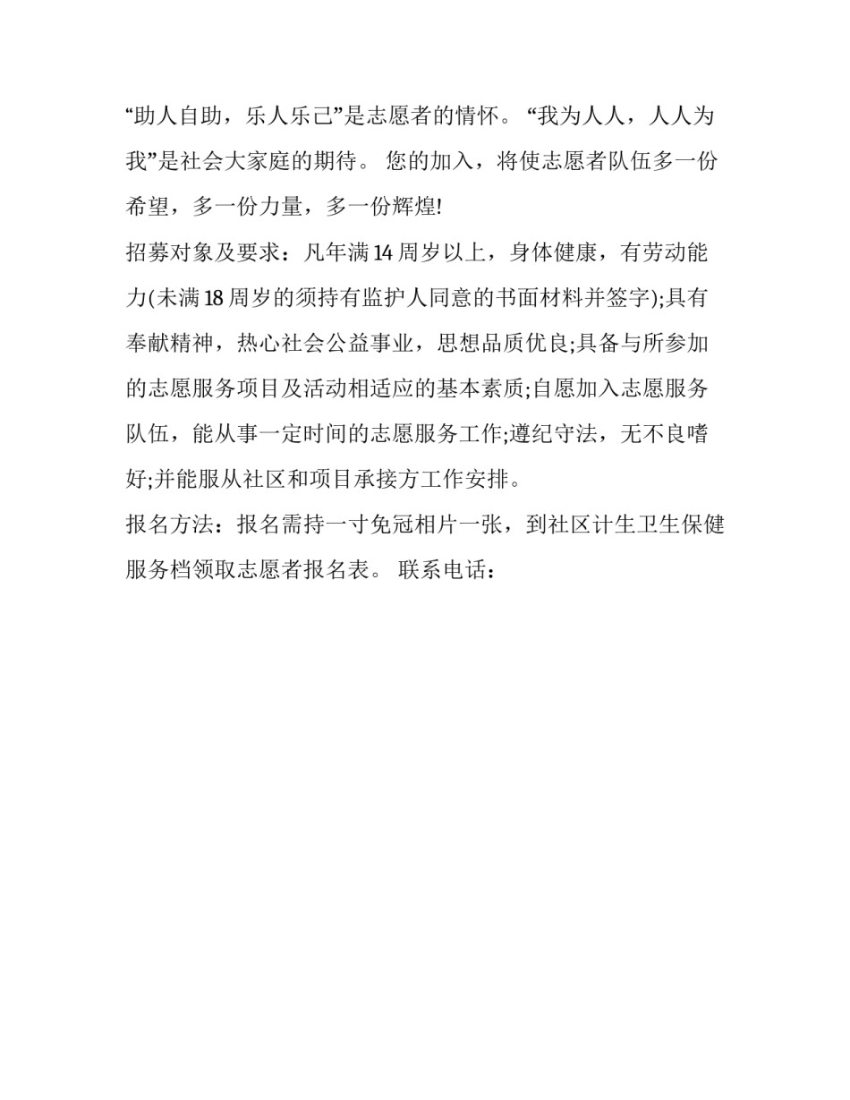 志愿者体会心得体会 志愿者体会心得体会200字(2篇)_第3页