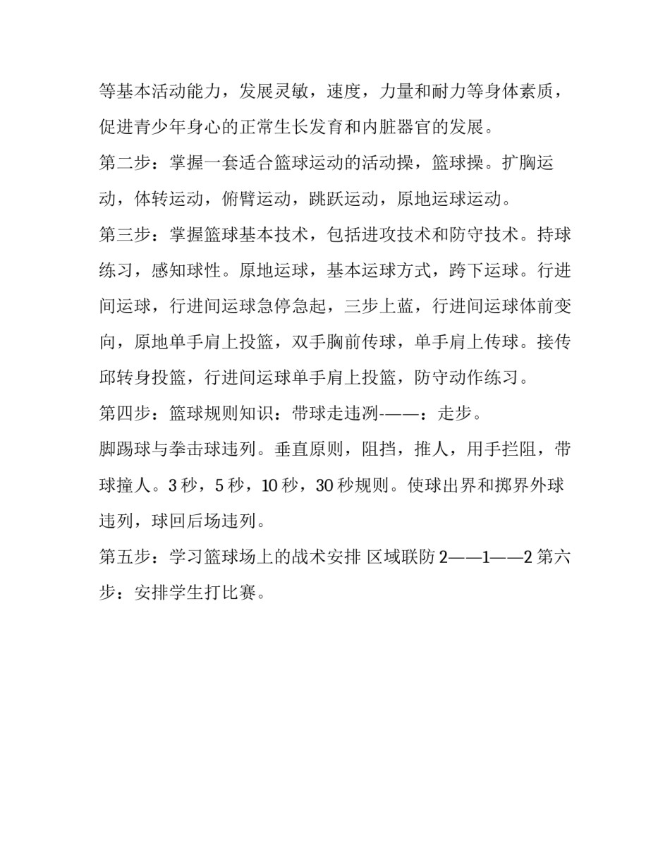 兴趣特点的心得体会 总结自己的兴趣特点(2篇)_第3页