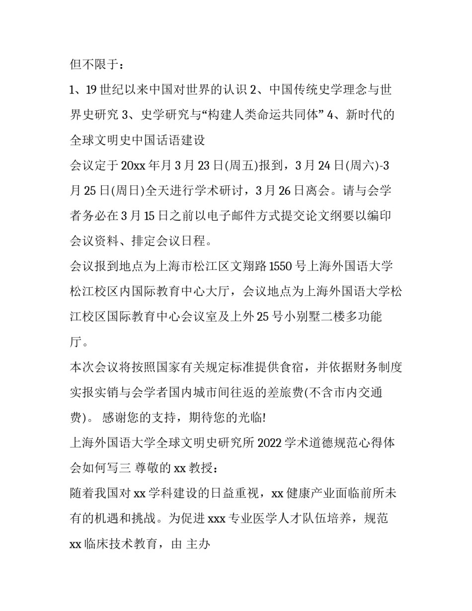 学术道德规范心得体会如何写 谈一谈你对学术规范与学术道德的感悟(三篇)_第3页