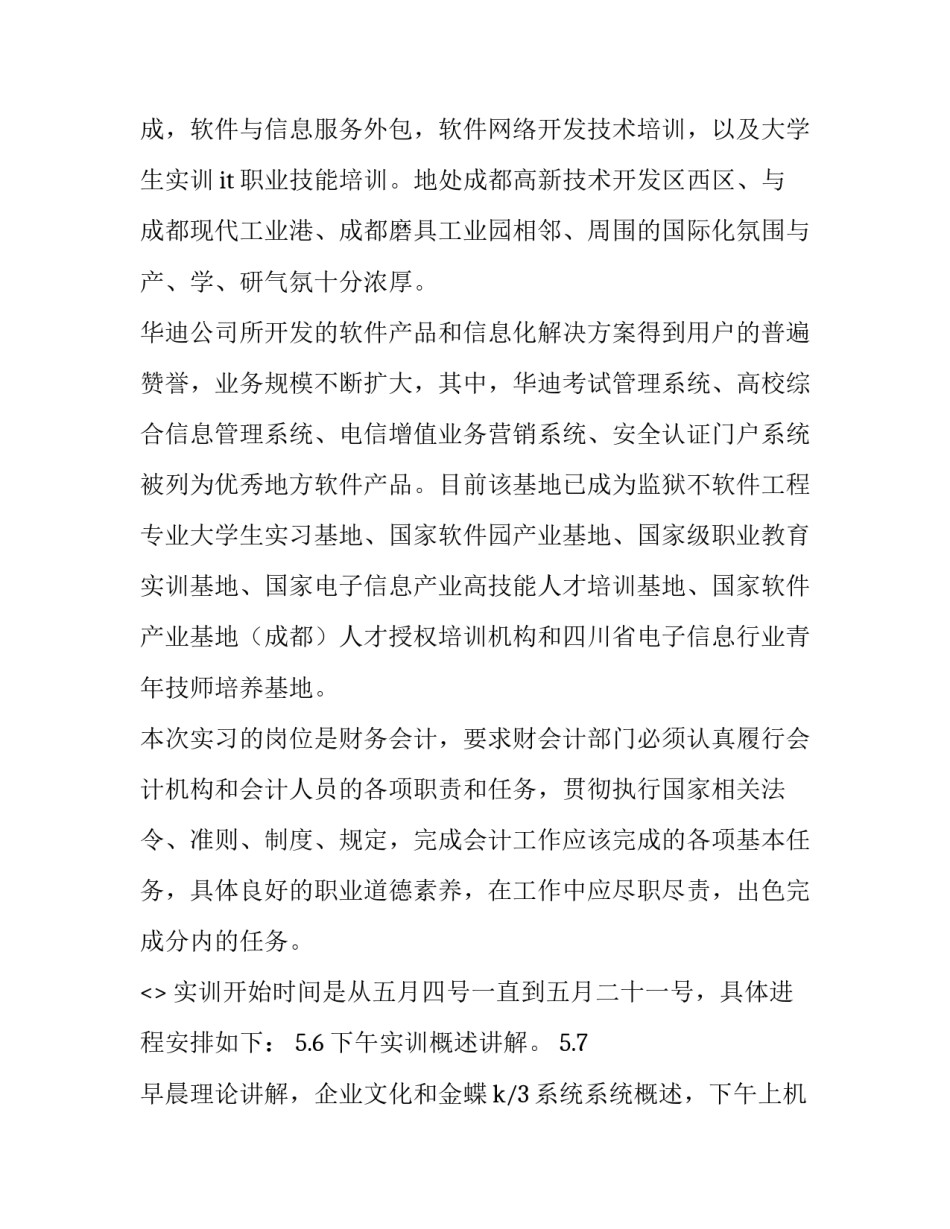 学生政治学心得体会及感悟 学生政治学心得体会及感悟范文(八篇)_第2页