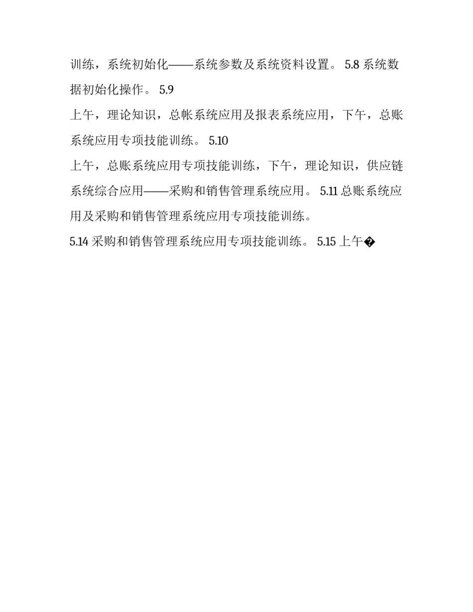 学生政治学心得体会及感悟 学生政治学心得体会及感悟范文(八篇)_第3页