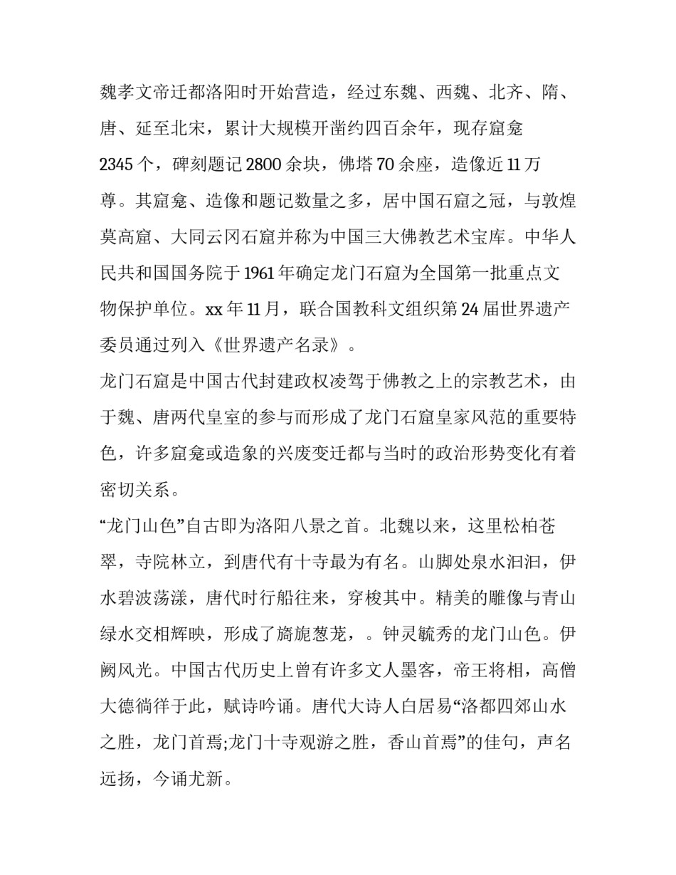 观龙门石窟心得体会范本 龙门石窟的感受和总结(四篇)_第2页