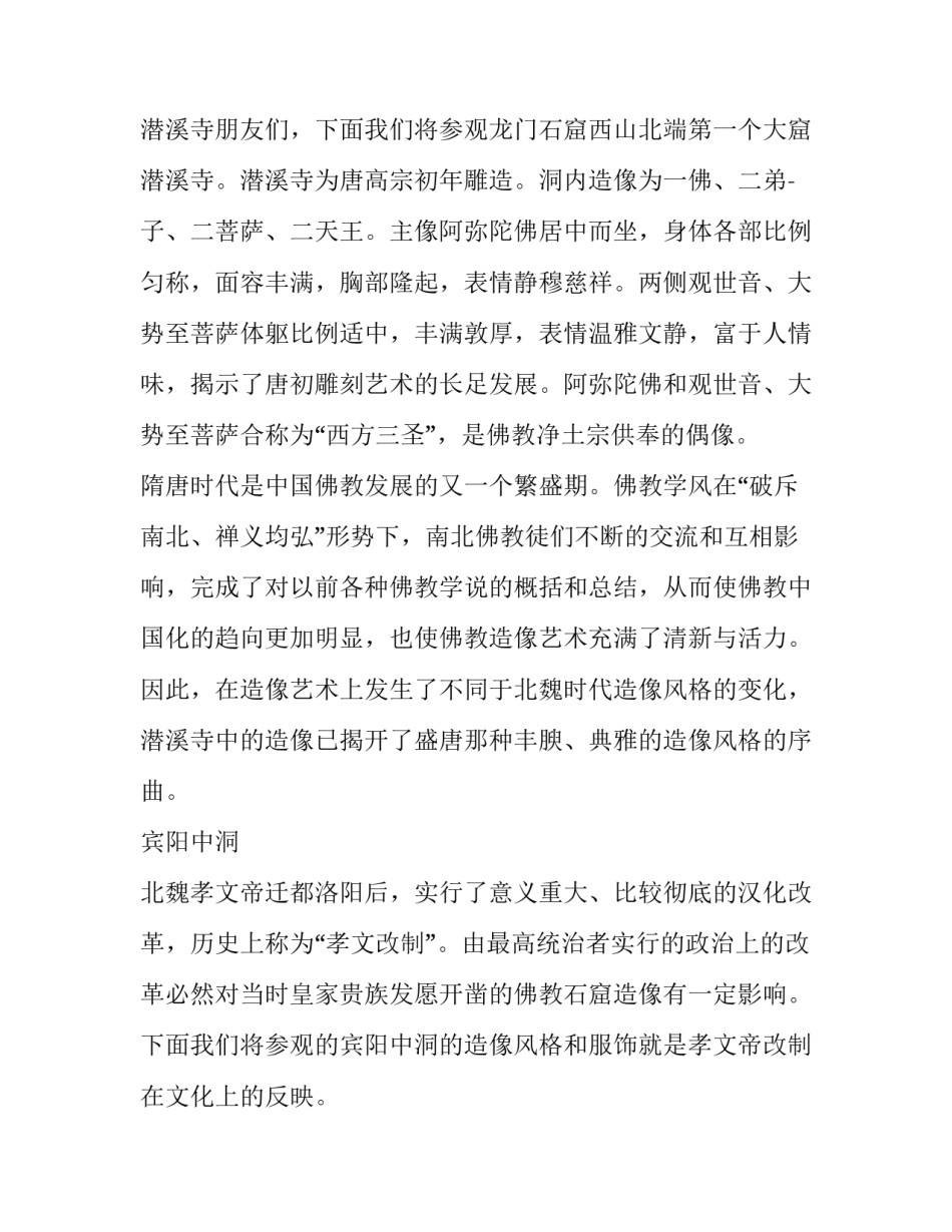 观龙门石窟心得体会范本 龙门石窟的感受和总结(四篇)_第3页