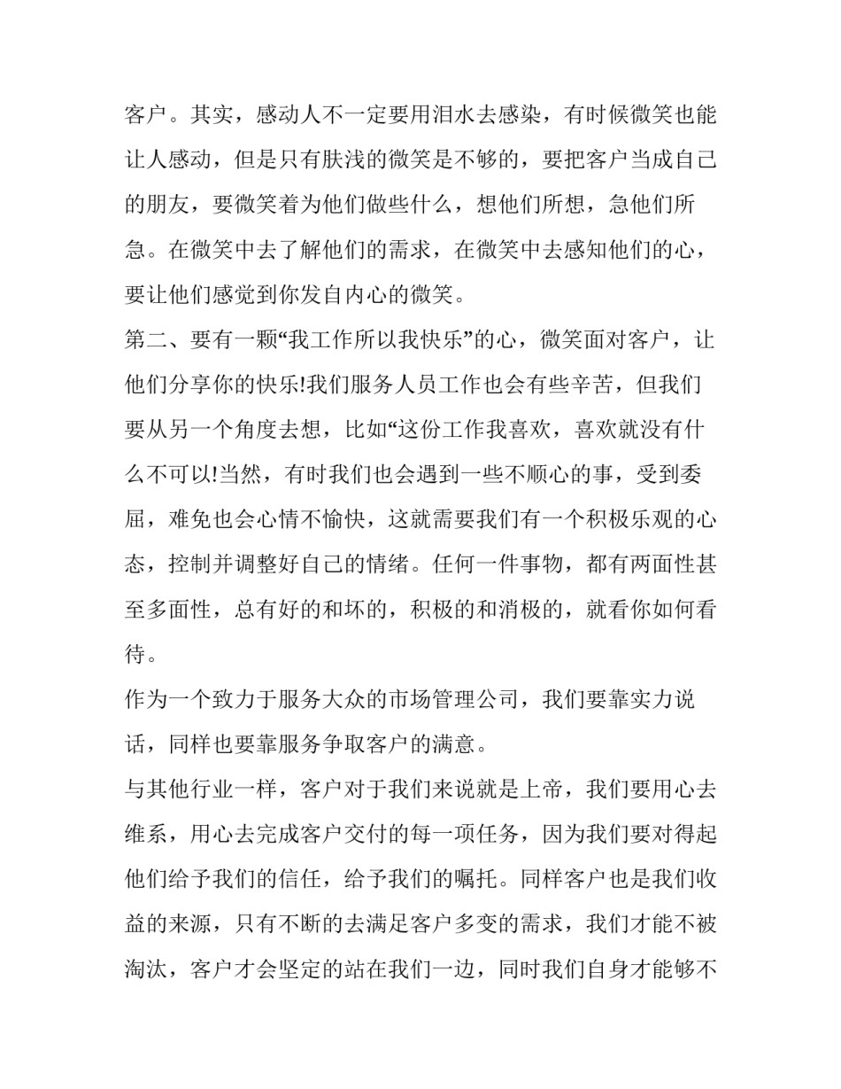 笑迎春风范文简短 笑迎春风范文简短20字(五篇)_第2页