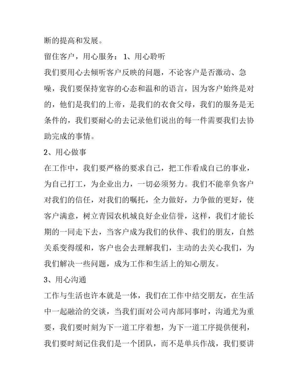 笑迎春风范文简短 笑迎春风范文简短20字(五篇)_第3页