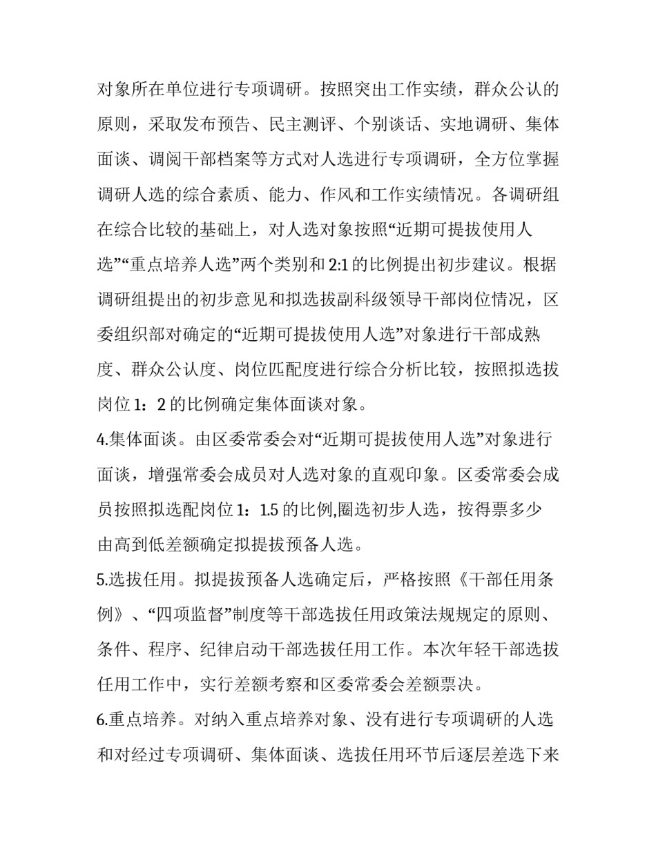 培养联系人谈话心得体会及感悟 如何当好培养联系人心得(7篇)_第3页