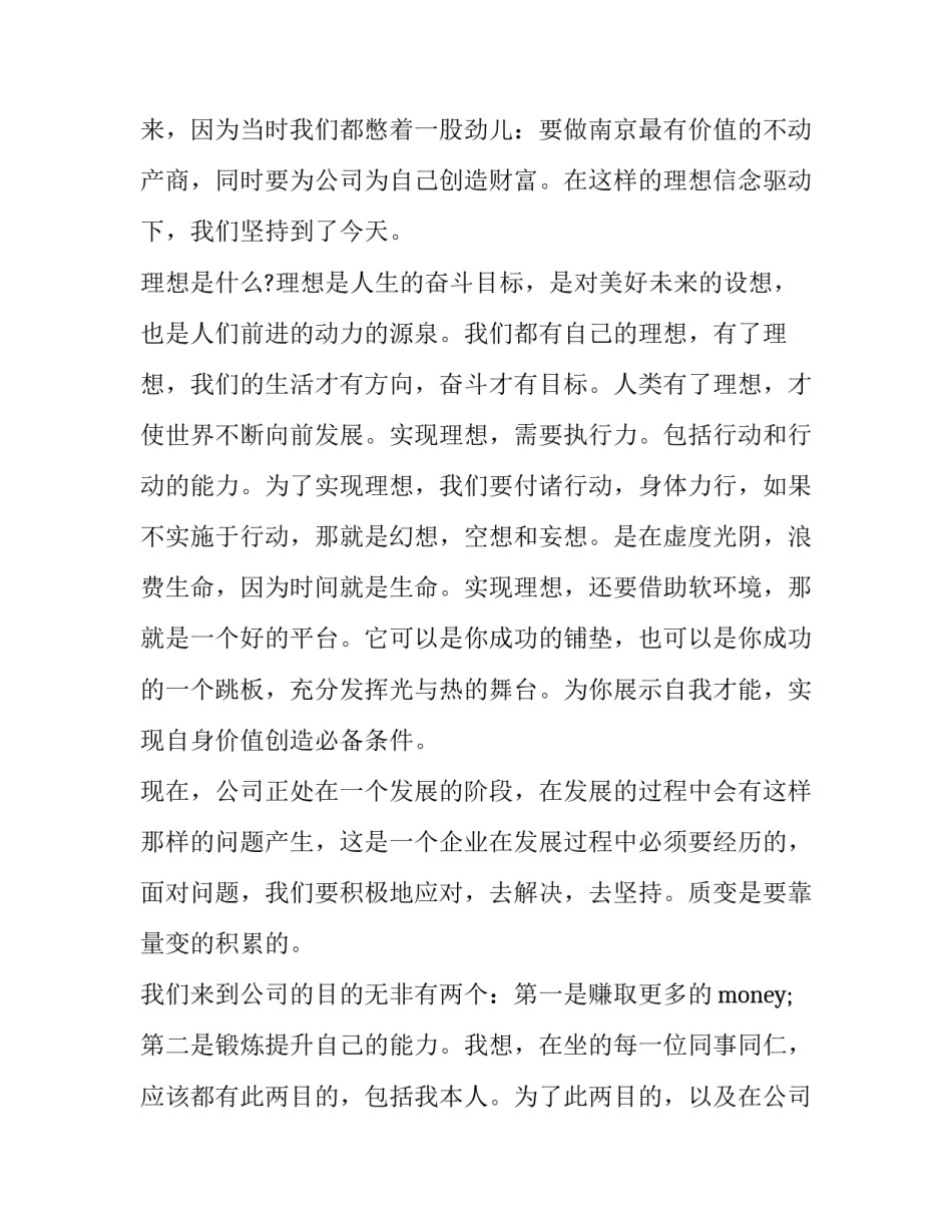 辉煌成就心得体会实用 辉煌成就心得体会实用感悟(7篇)_第2页