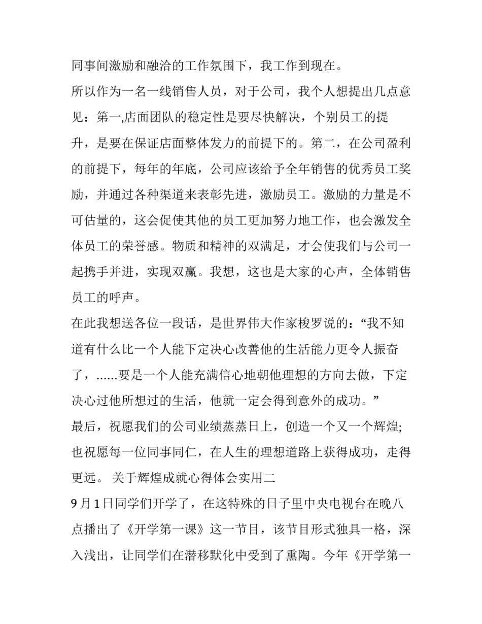 辉煌成就心得体会实用 辉煌成就心得体会实用感悟(7篇)_第3页