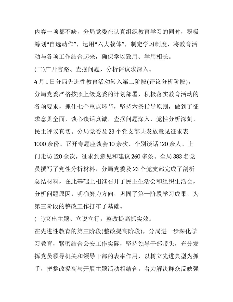 公安四转心得体会和方法 公安民警四风四气心得体会(六篇)_第2页