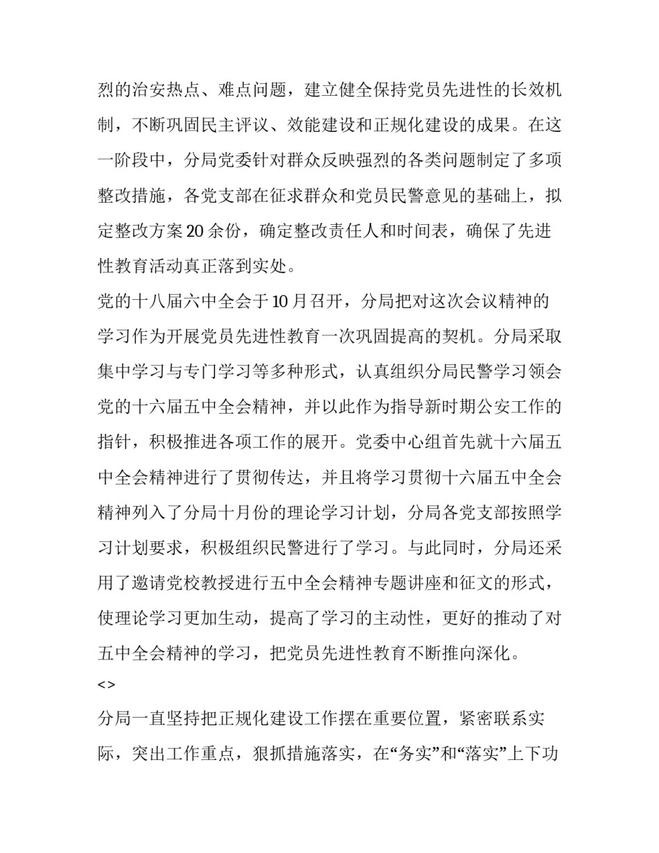 公安四转心得体会和方法 公安民警四风四气心得体会(六篇)_第3页