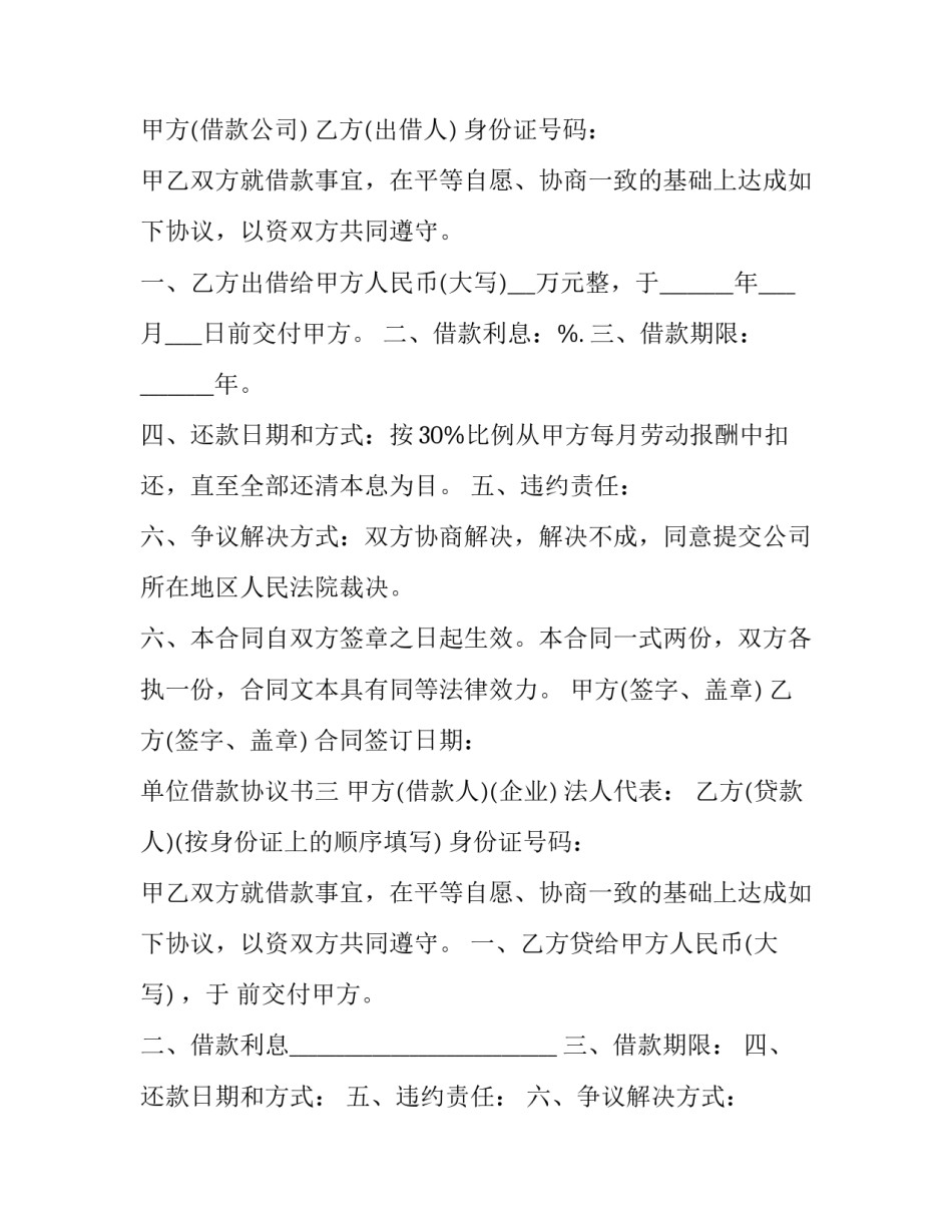 单位车牌变更申请书怎么写 单位车牌变更申请书怎么写的(4篇)_第3页