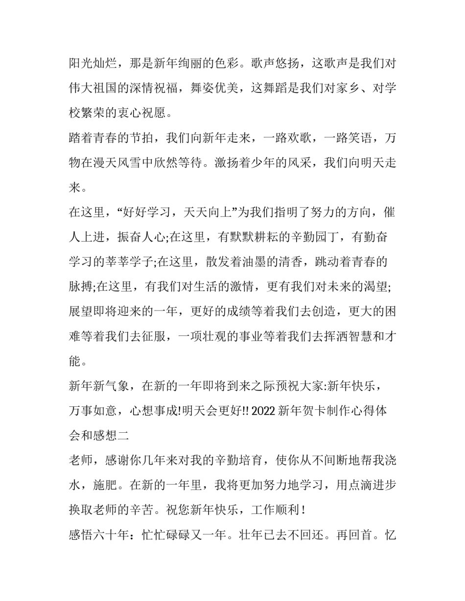 新年贺卡制作心得体会和感想 制作新年贺卡的感悟(9篇)_第2页