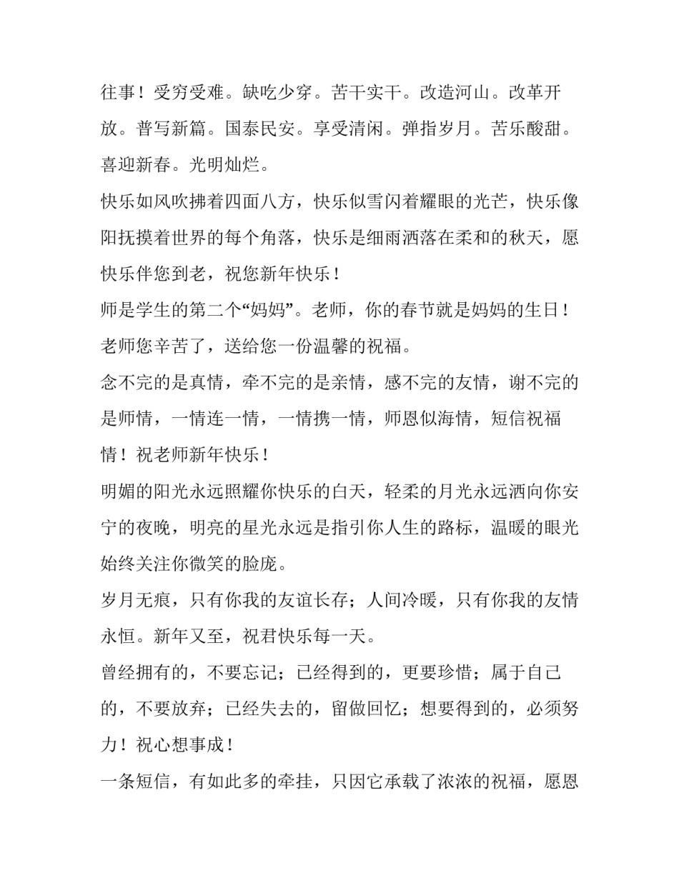 新年贺卡制作心得体会和感想 制作新年贺卡的感悟(9篇)_第3页