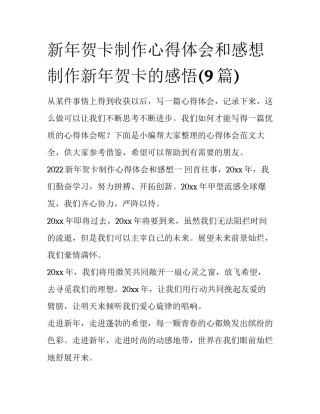 新年贺卡制作心得体会和感想 制作新年贺卡的感悟(9篇)