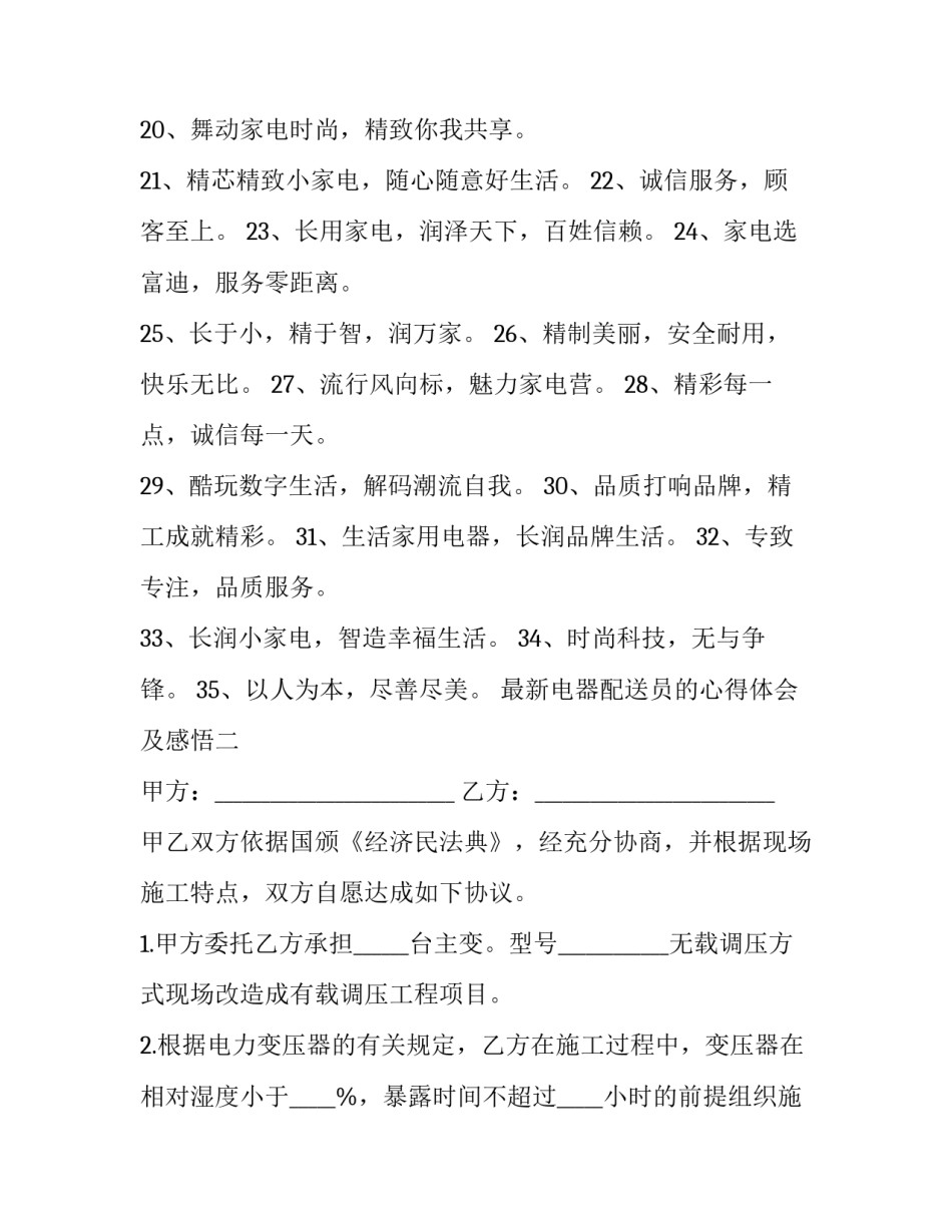 电器配送员的心得体会及感悟 售电员的心得体会(7篇)_第2页