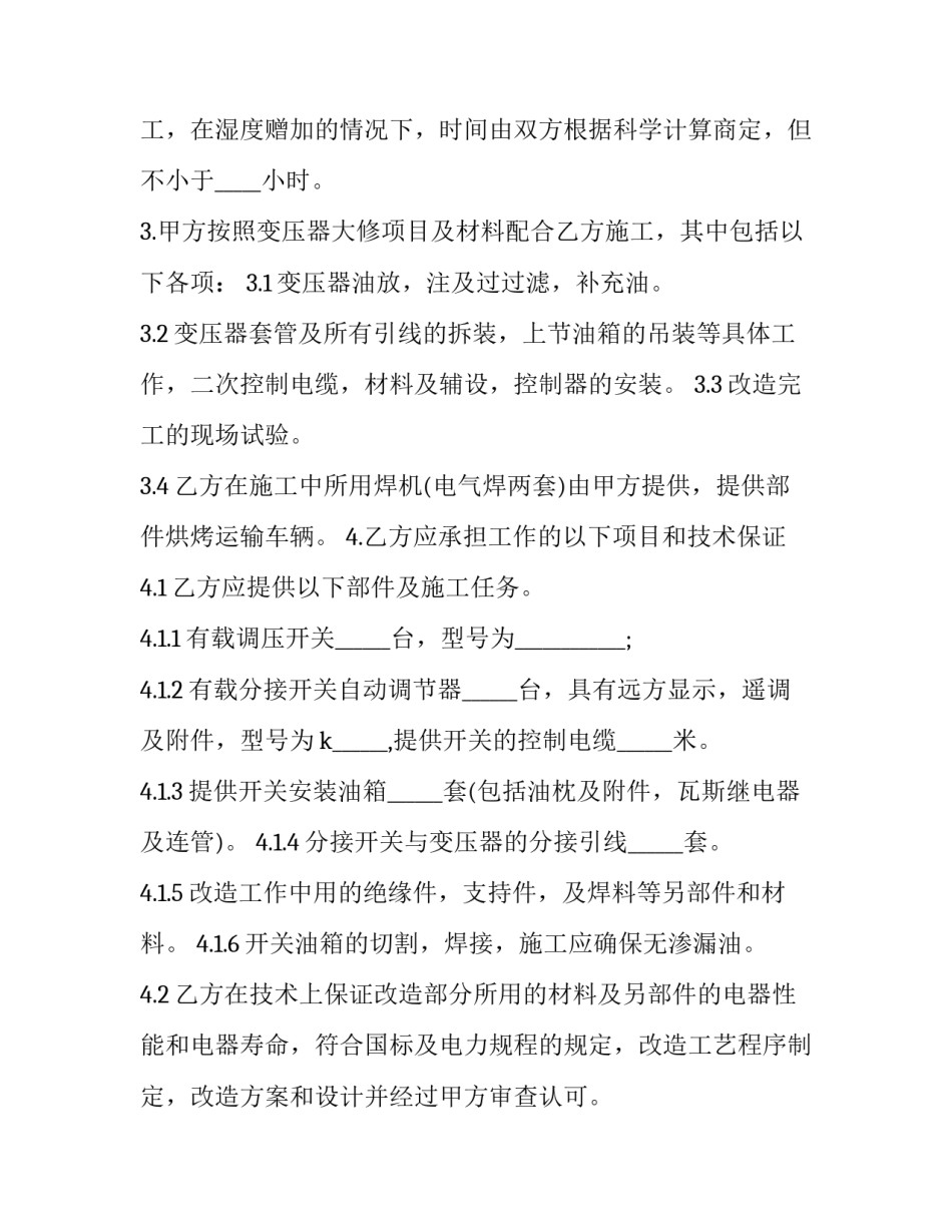 电器配送员的心得体会及感悟 售电员的心得体会(7篇)_第3页