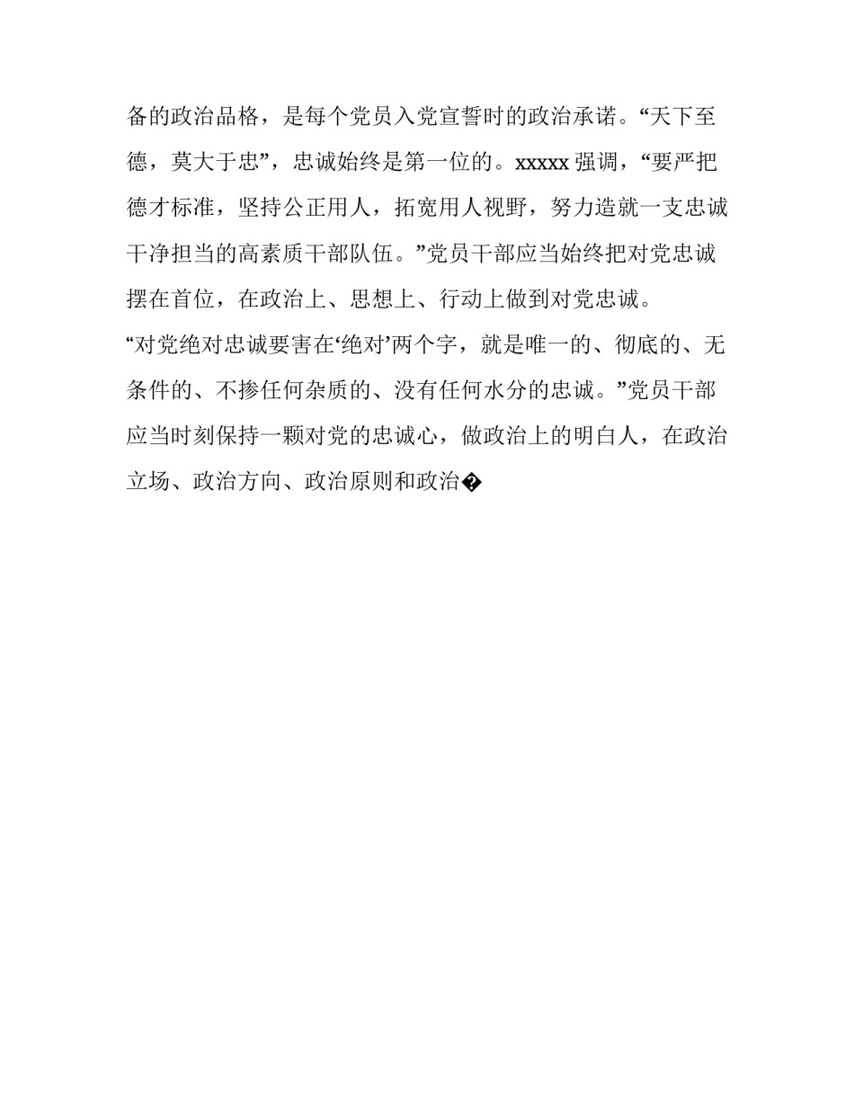 忠诚担当尽责心得体会和方法 忠诚担当尽责心得体会和方法总结(四篇)_第2页