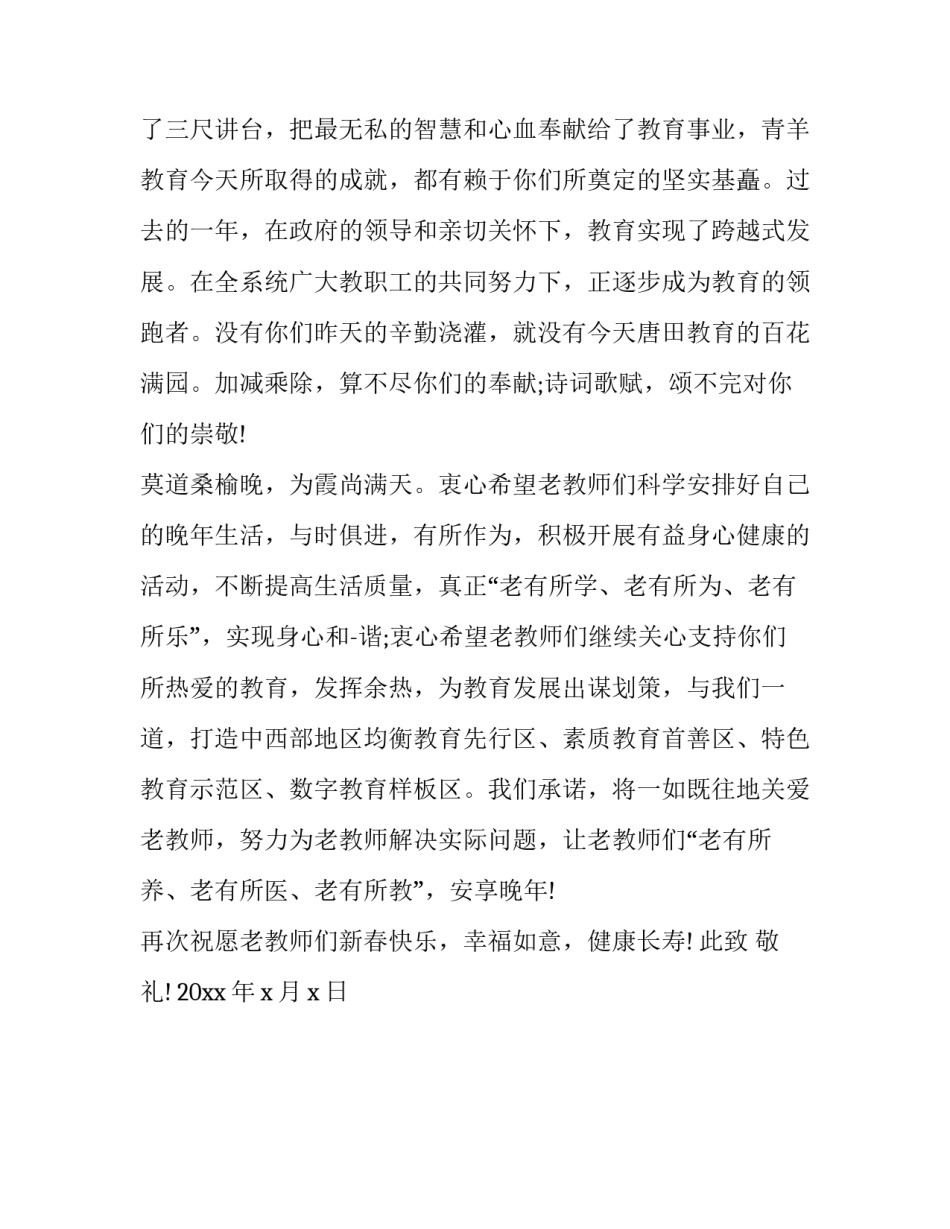 退休村干部感悟心得体会精选 村干部离退的感言(二篇)_第3页