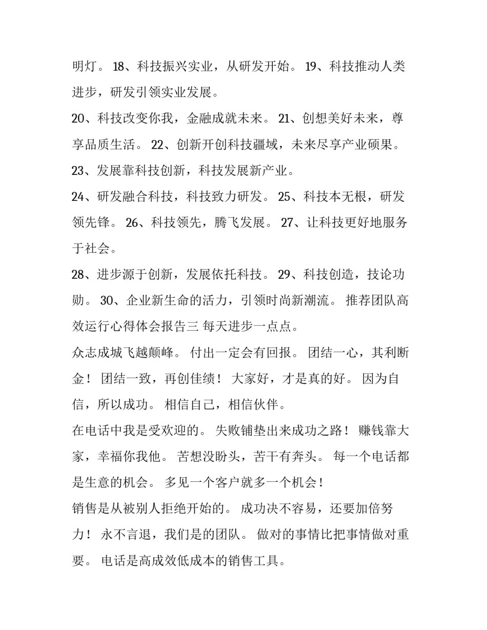 团队高效运行心得体会报告 打造高效率团队心得报告(五篇)_第3页