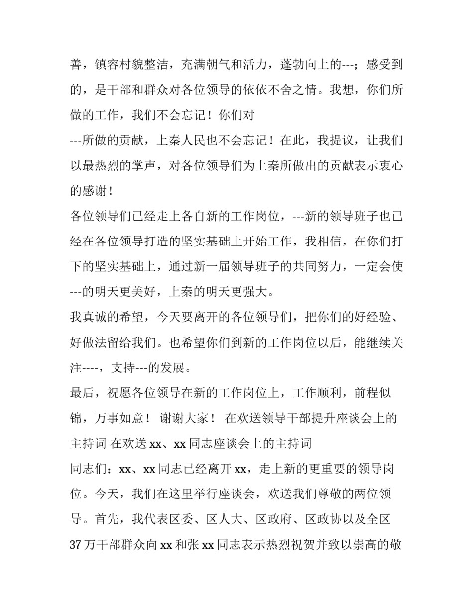 退休村干部感悟心得体会和感想 退休人的感悟(九篇)_第2页