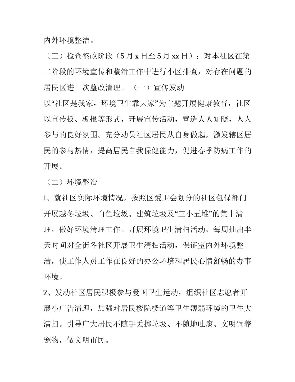 社区卫生清扫心得体会 社区卫生清扫心得体会范文(八篇)_第1页