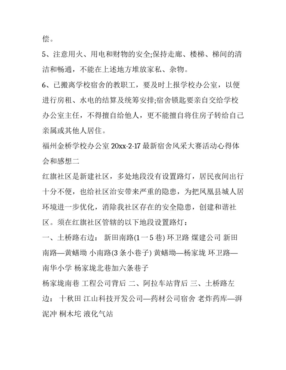 宿舍风采大赛活动心得体会和感想 宿舍风采大赛演讲稿(二篇)_第2页