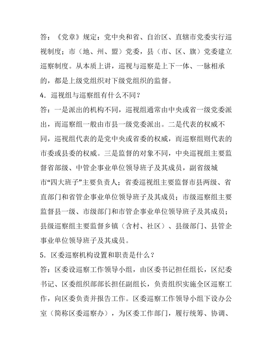 巡视央企心得体会 央企巡视报告(5篇)_第2页