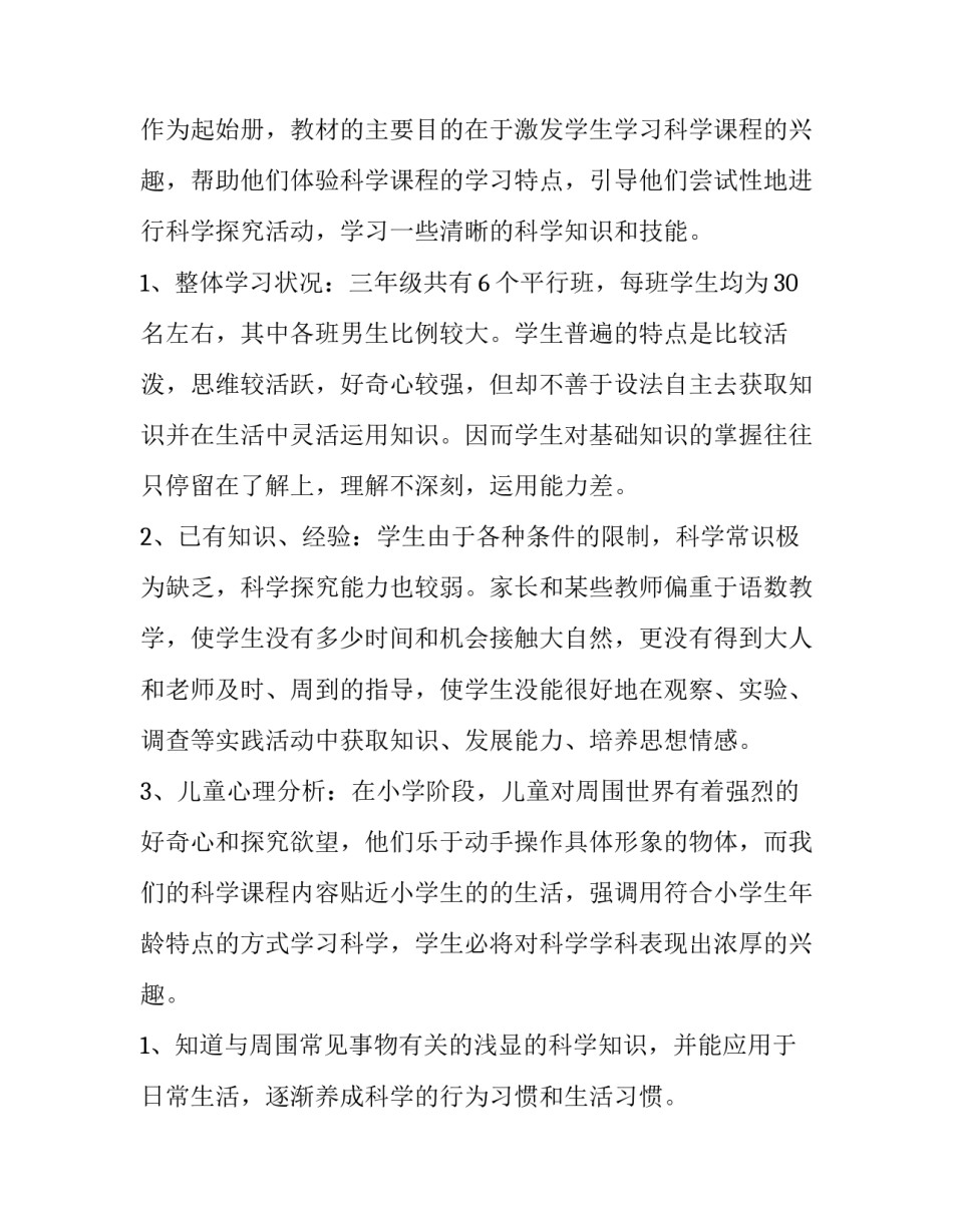 科学家智慧读书心得体会范文 科学家智慧读书心得体会范文大全(8篇)_第3页
