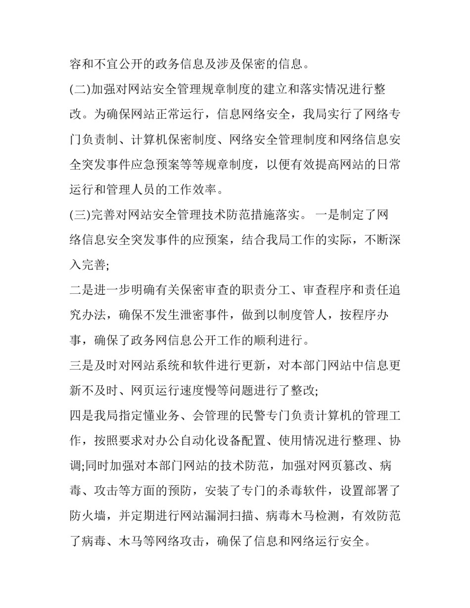 公安院校教师心得体会如何写 公安院校教师心得体会如何写简短(5篇)_第3页