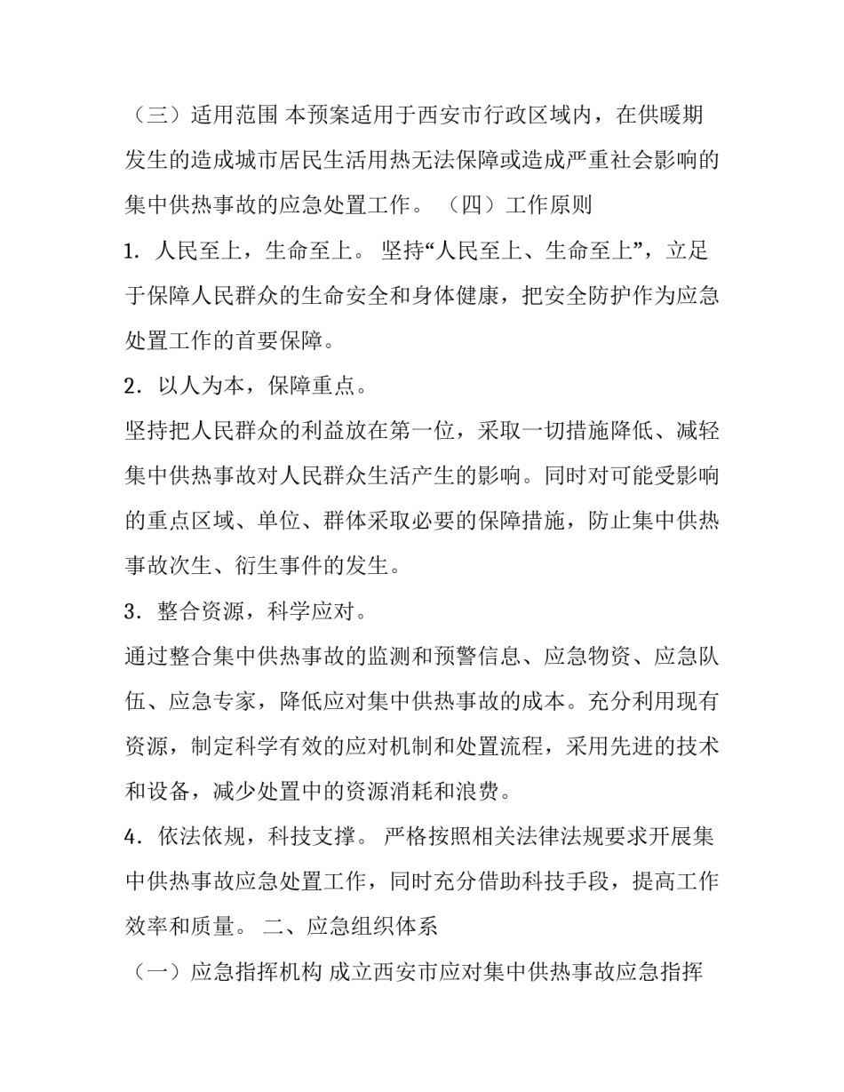 供热公司信访投诉心得体会怎么写 投诉供热公司怎么投诉(八篇)_第2页