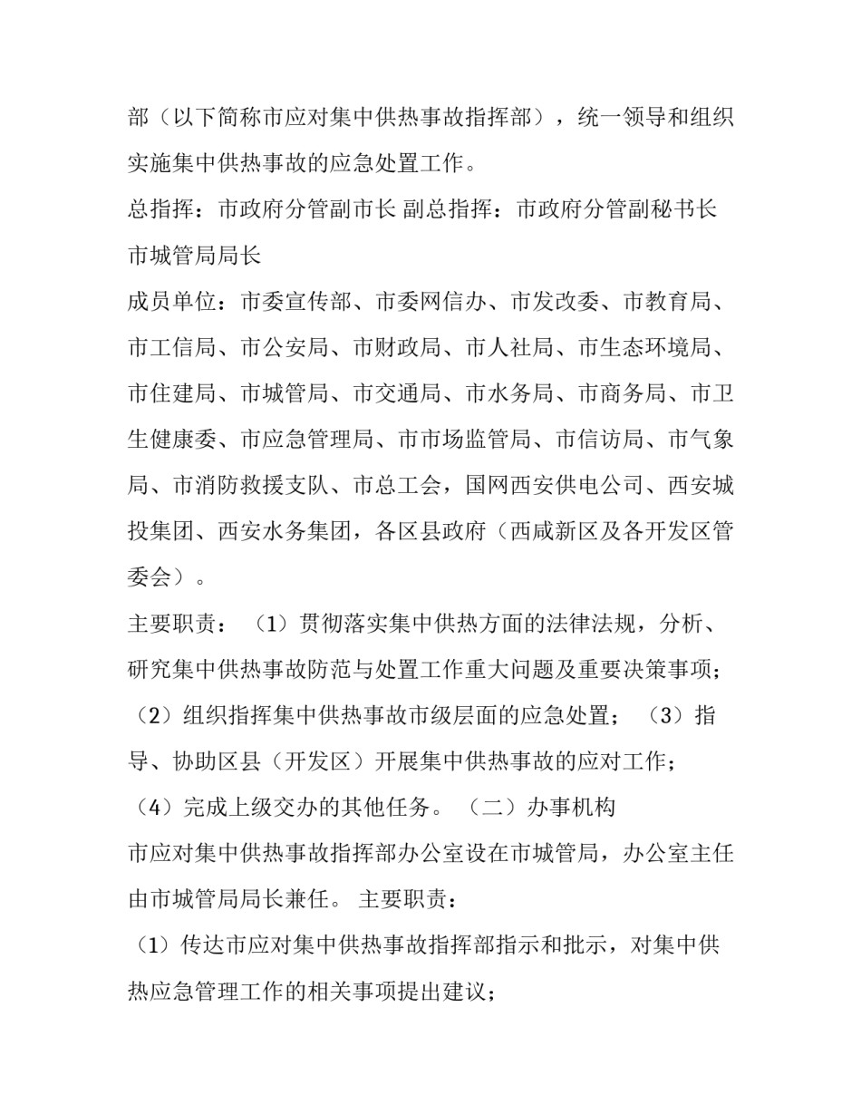 供热公司信访投诉心得体会怎么写 投诉供热公司怎么投诉(八篇)_第3页
