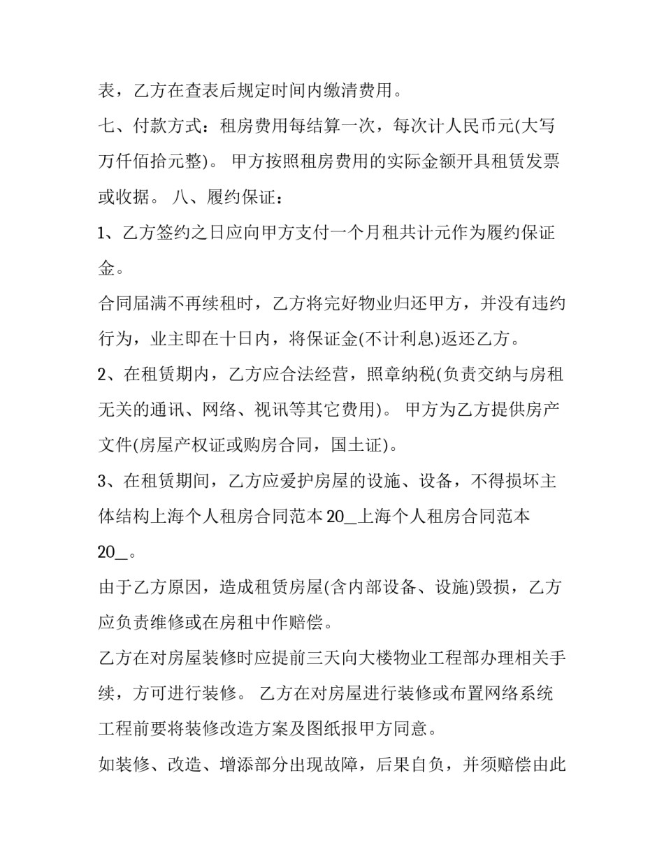 大楼保洁心得体会范文 大楼保洁心得体会范文怎么写(4篇)_第2页